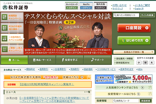 松井証券のホームページ