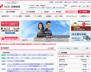 SMBC日興証券のホームページ