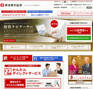 東海東京証券のホームページ