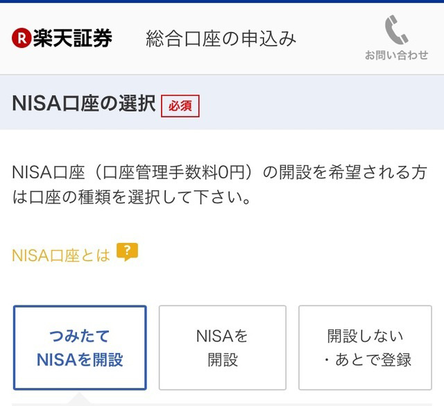 NISA口座を開設するかどうかを選択する画面