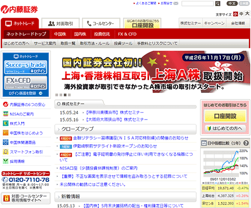 内藤証券のホームページ
