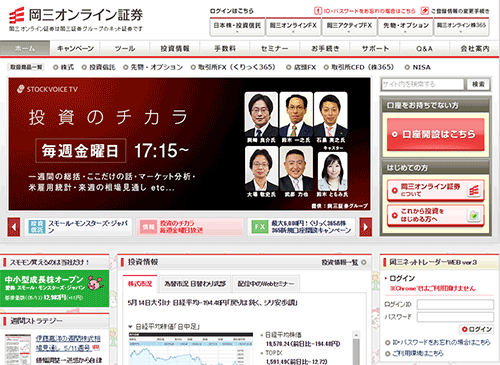 岡三オンライン証券のホームページ