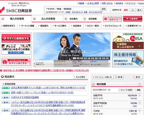 SMBC日興証券のホームページ